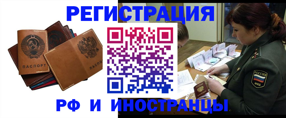 прописка для работы в Котельниково