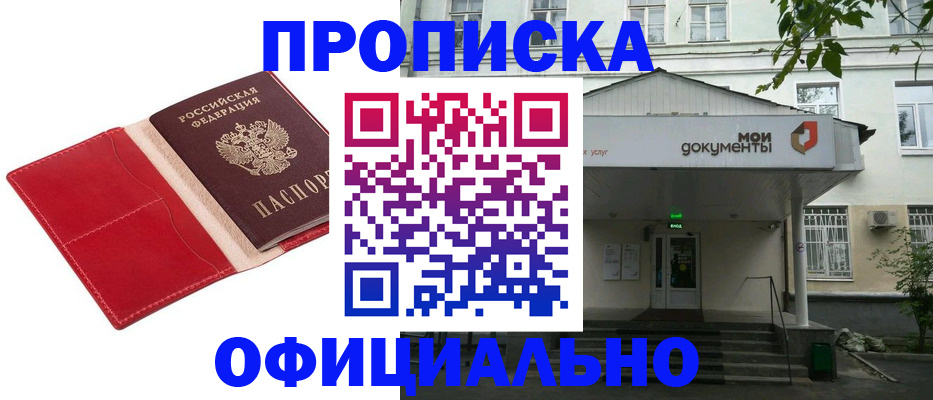 временная регистрация для школы в Котельниково